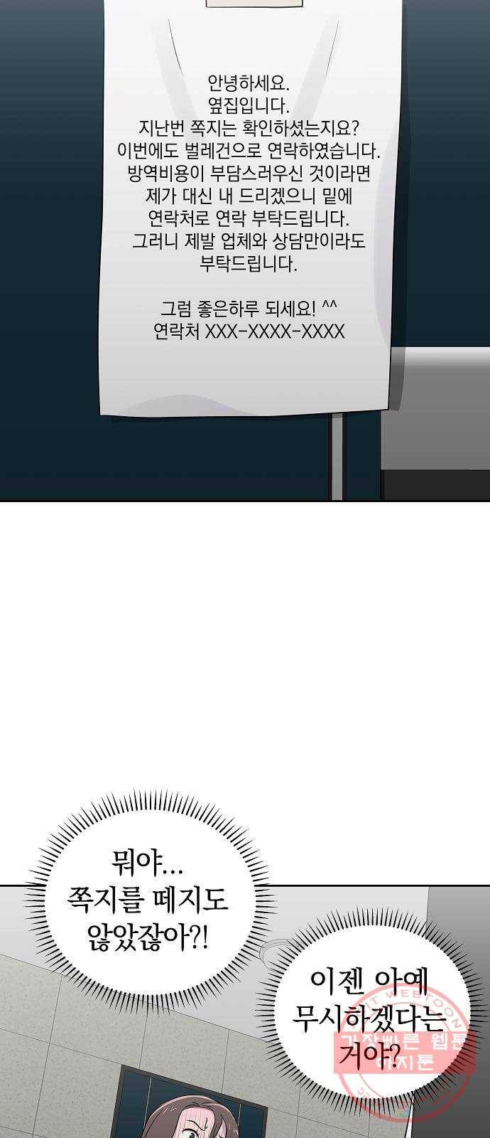 악몽일기 39화 벌레 (3) 7