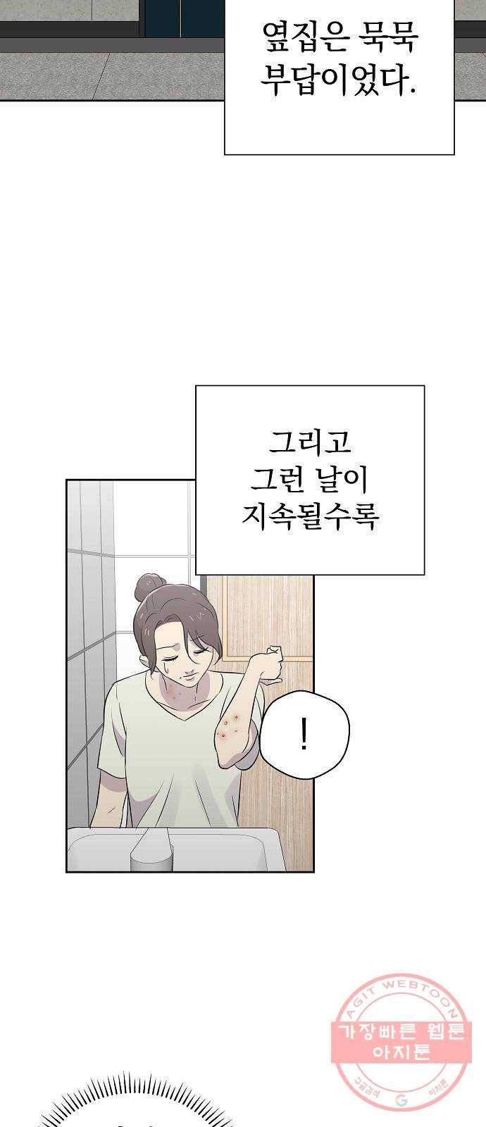 악몽일기 39화 벌레 (3) 9