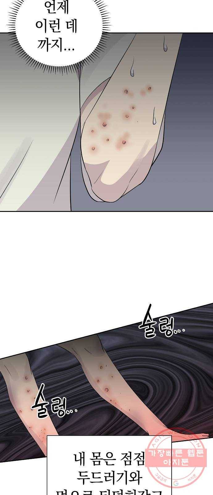 악몽일기 39화 벌레 (3) 10