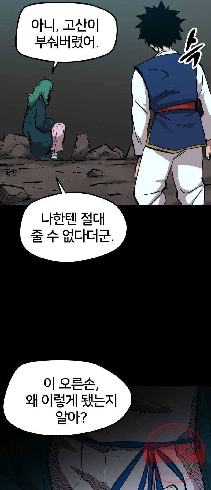 엽사:요괴사냥꾼 39화 8
