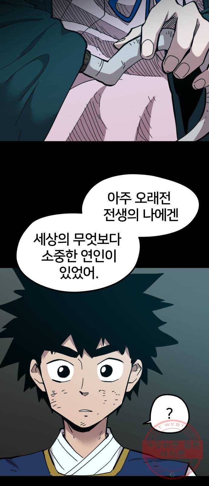 엽사:요괴사냥꾼 39화 9