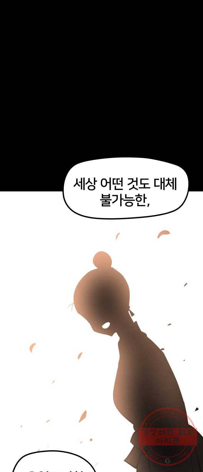 엽사:요괴사냥꾼 39화 10