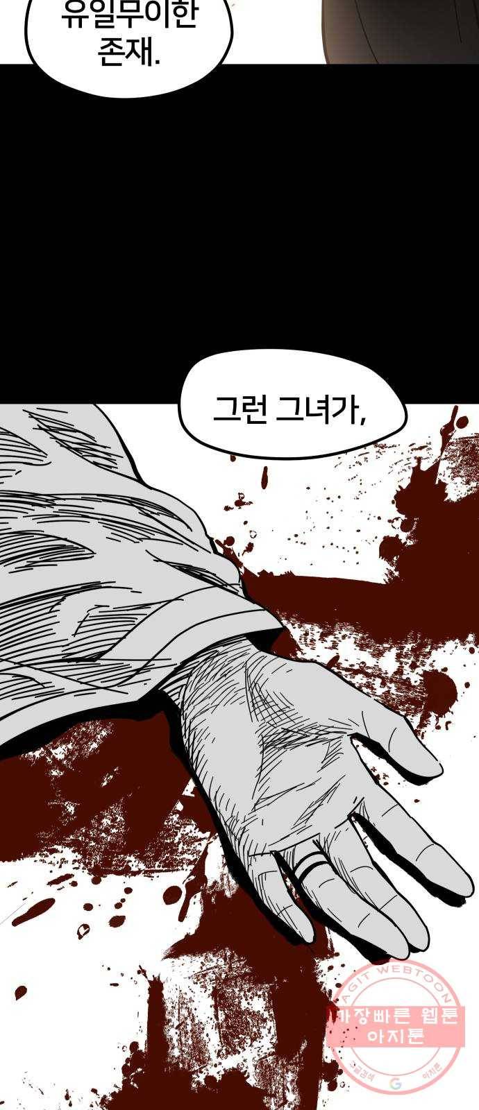 엽사:요괴사냥꾼 39화 11
