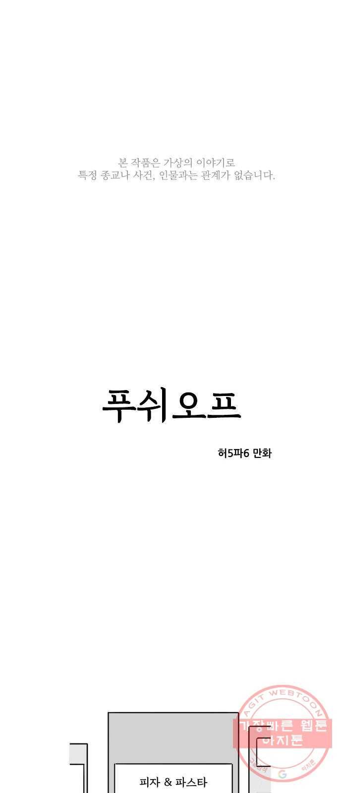 푸쉬오프 3화 1