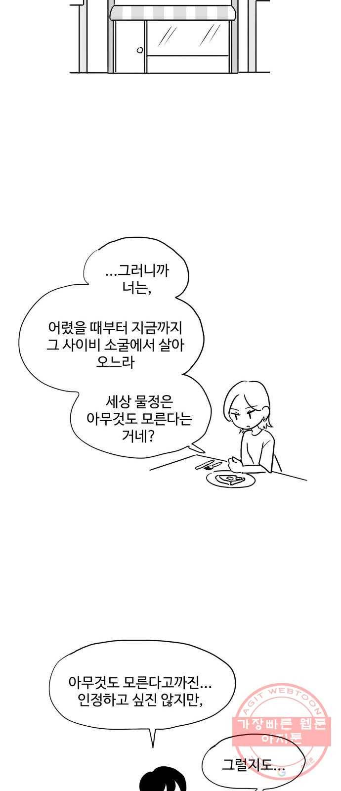 푸쉬오프 3화 2