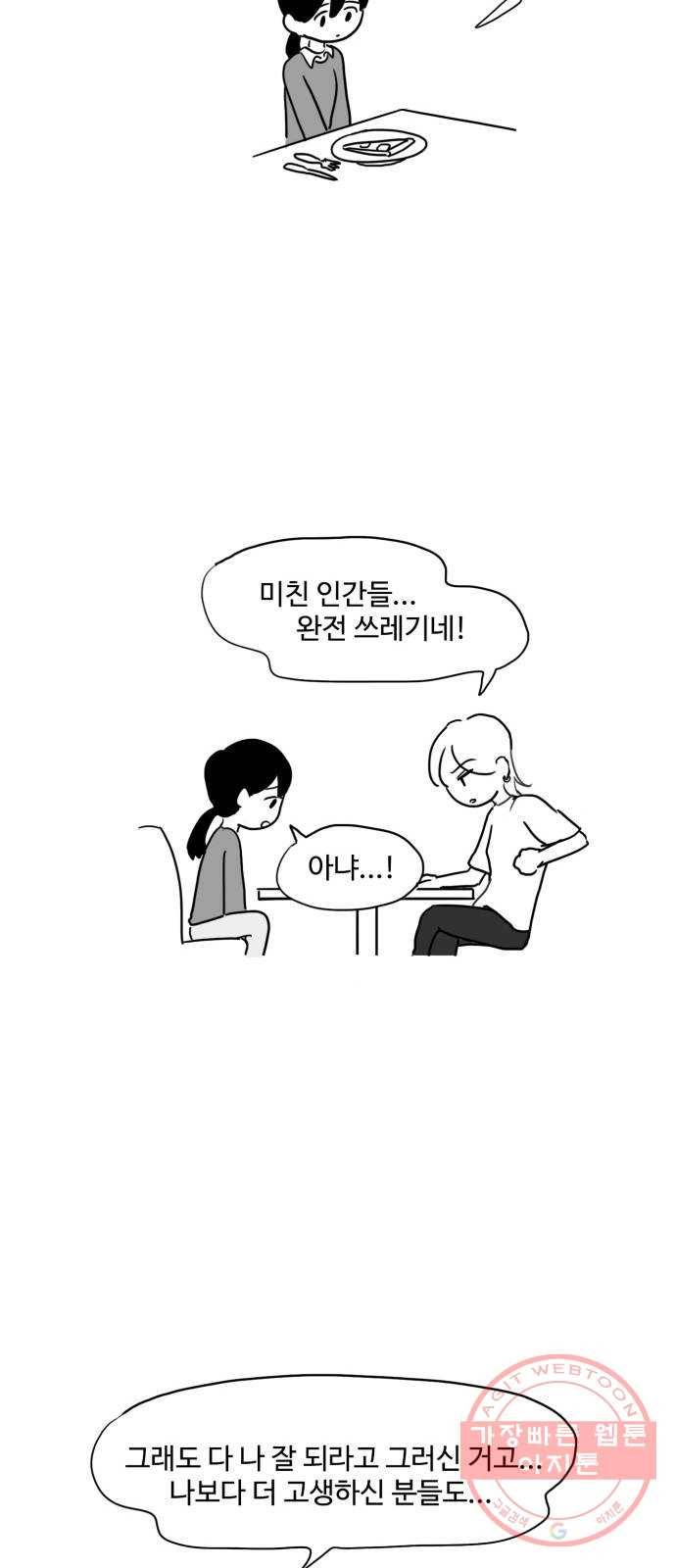 푸쉬오프 3화 3
