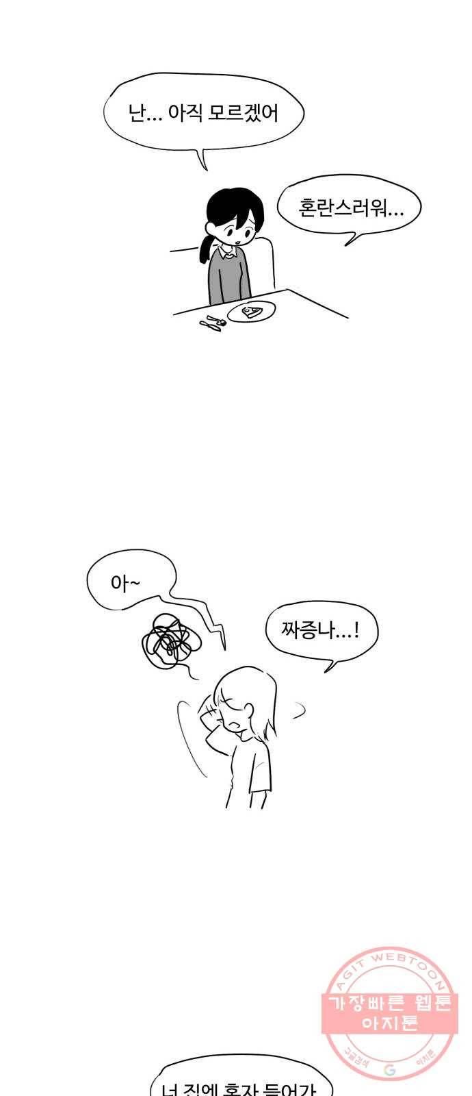 푸쉬오프 3화 6