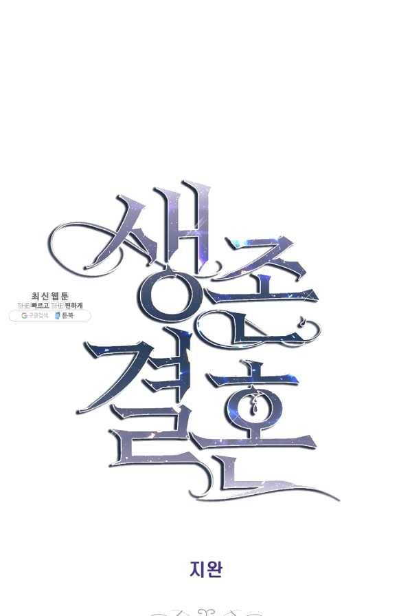 생존결혼 59화 3