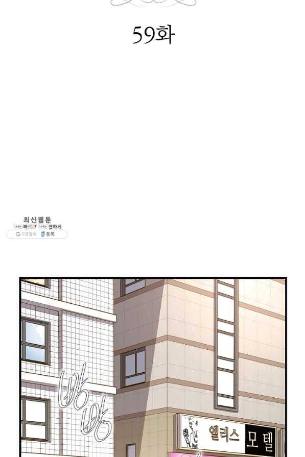 생존결혼 59화 4