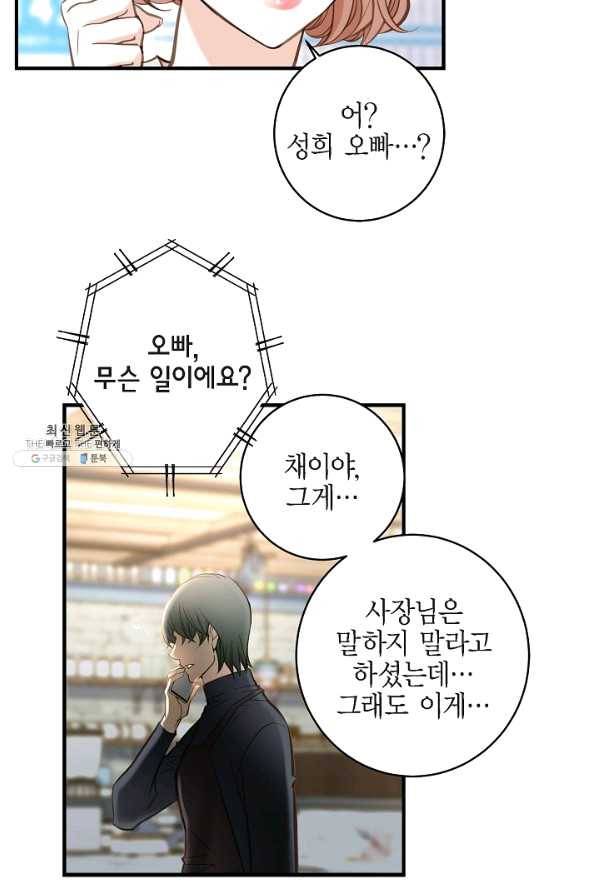 생존결혼 59화 6