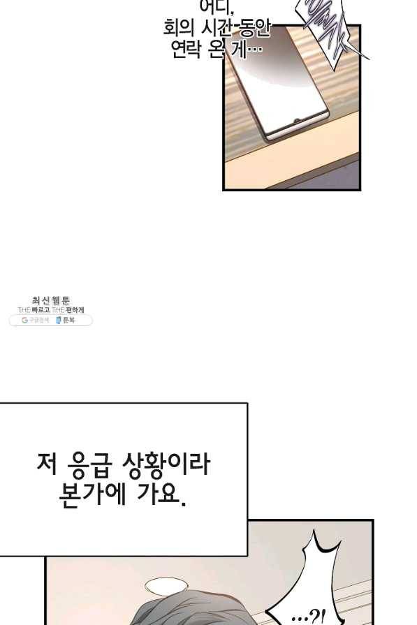 생존결혼 59화 11