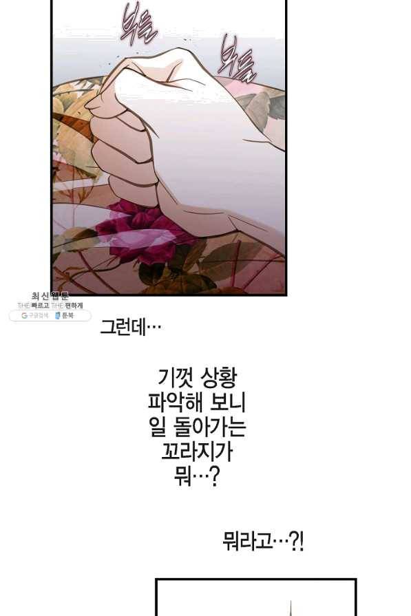 생존결혼 59화 16