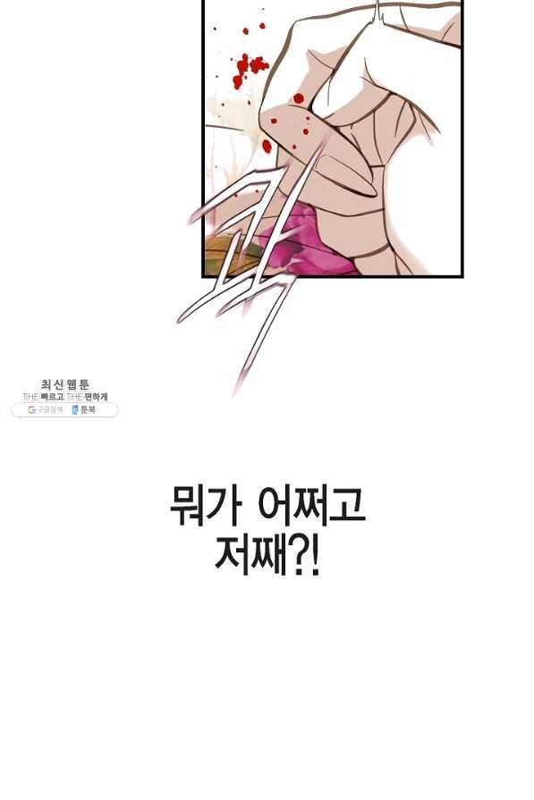 생존결혼 59화 17