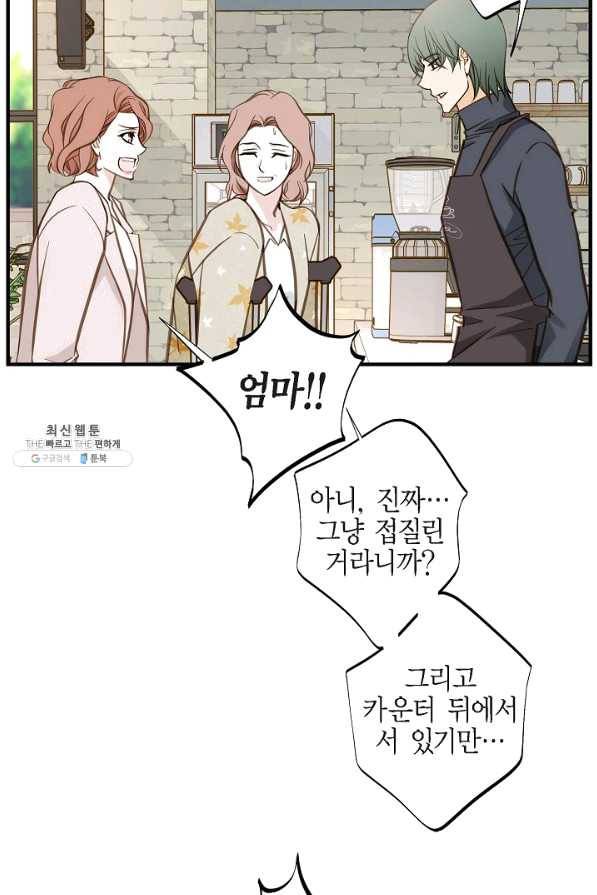 생존결혼 59화 30