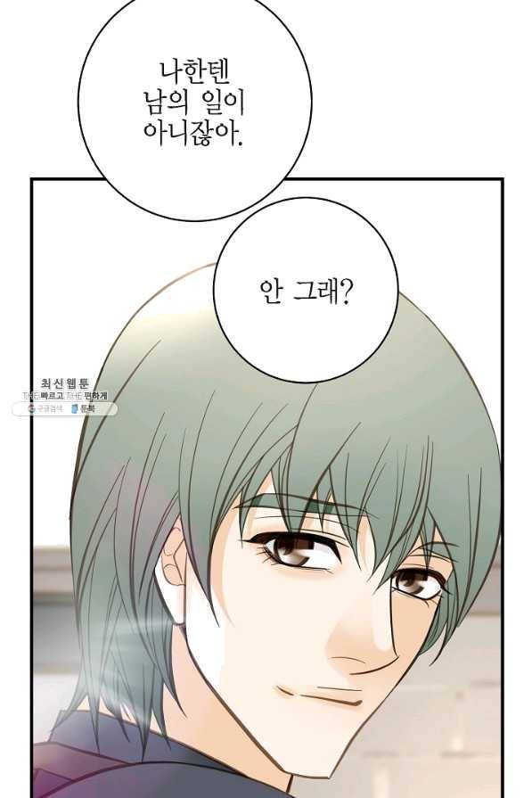 생존결혼 59화 37