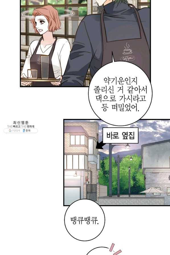 생존결혼 59화 47