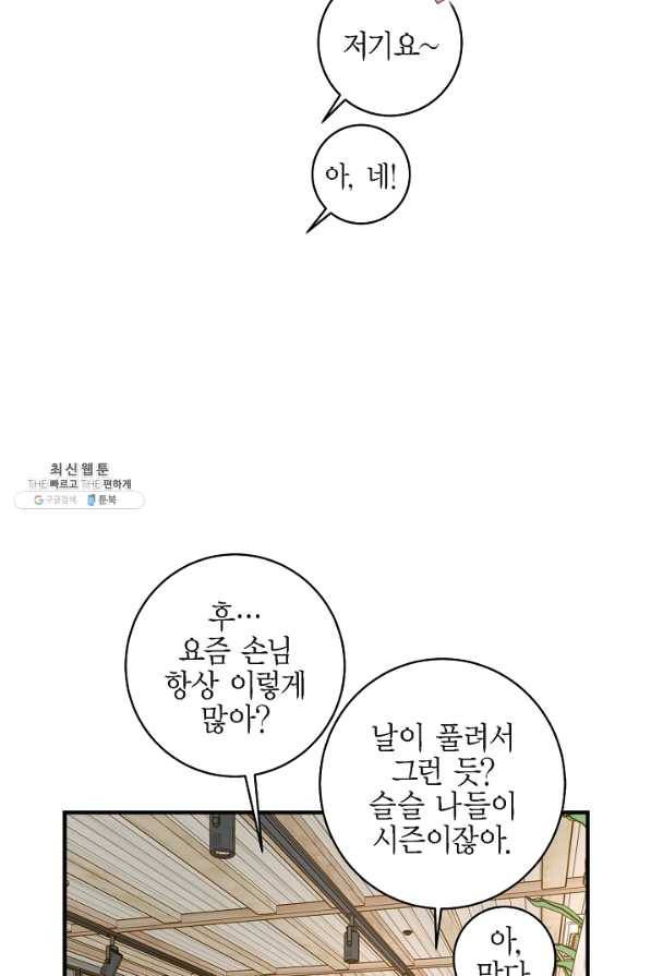 생존결혼 59화 48