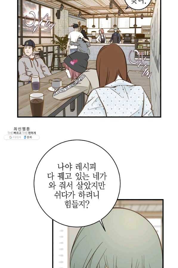 생존결혼 59화 49