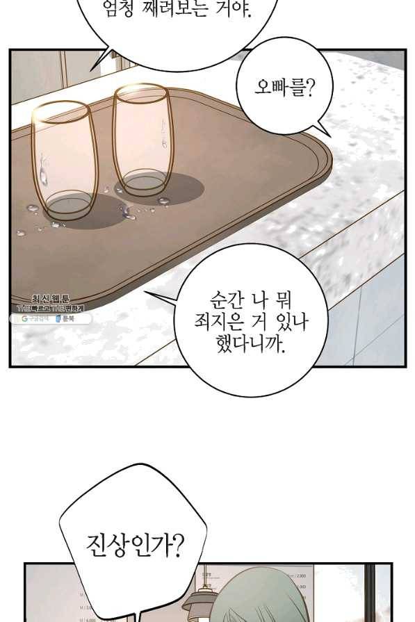생존결혼 59화 55