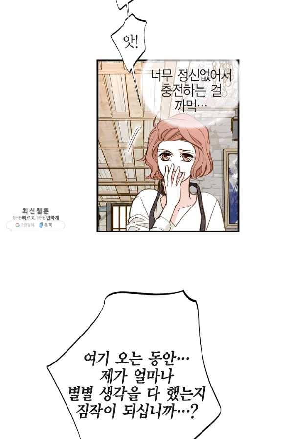 생존결혼 59화 63