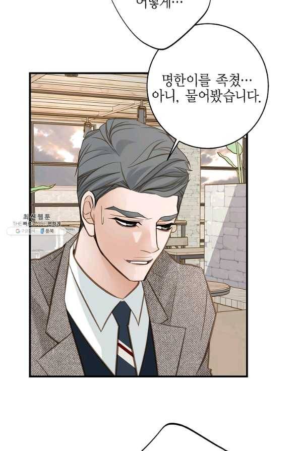 생존결혼 59화 66