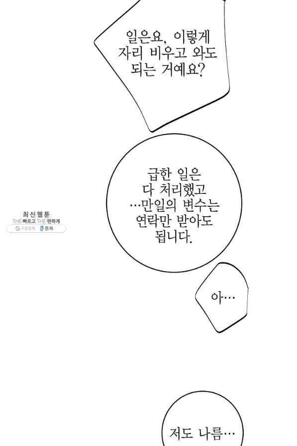 생존결혼 59화 67