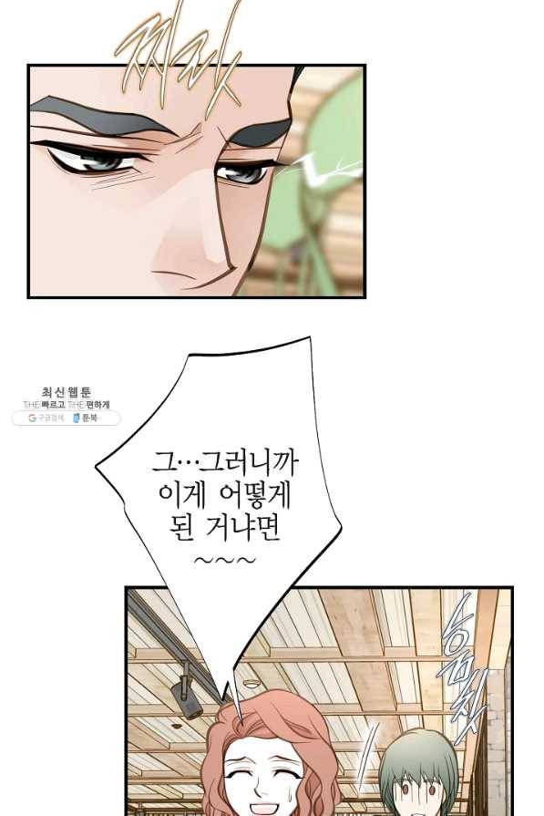 생존결혼 59화 70