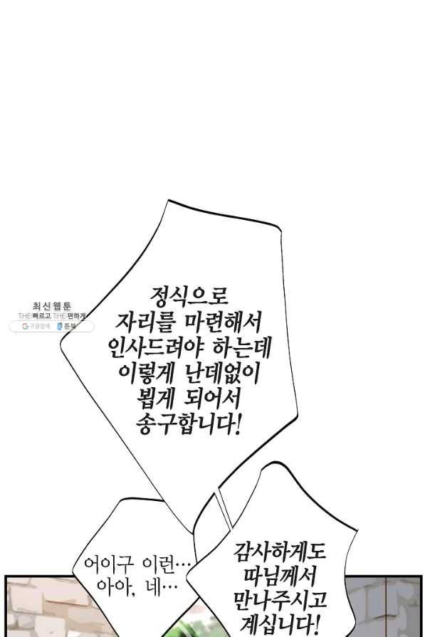 생존결혼 59화 75
