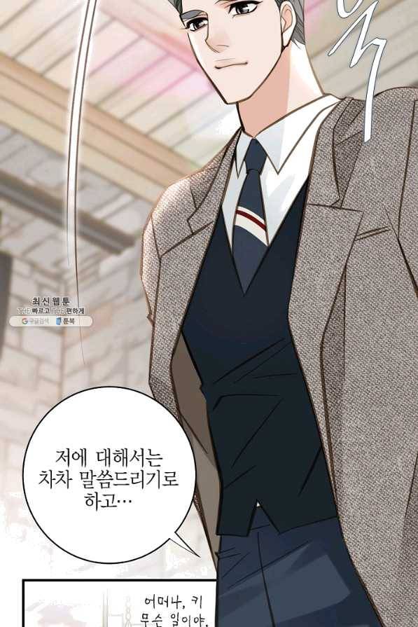 생존결혼 59화 77
