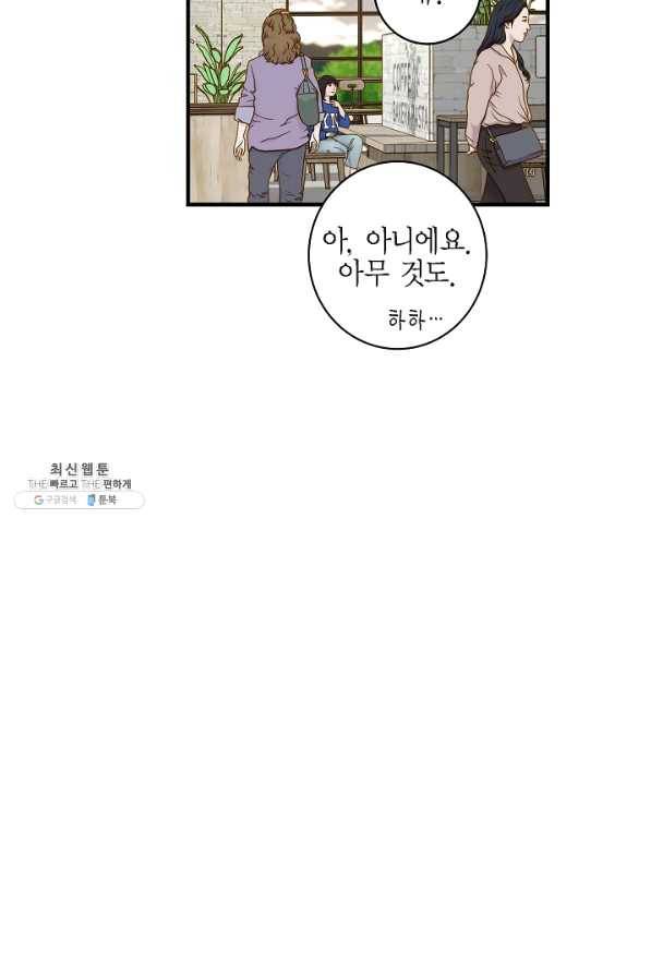 생존결혼 59화 80