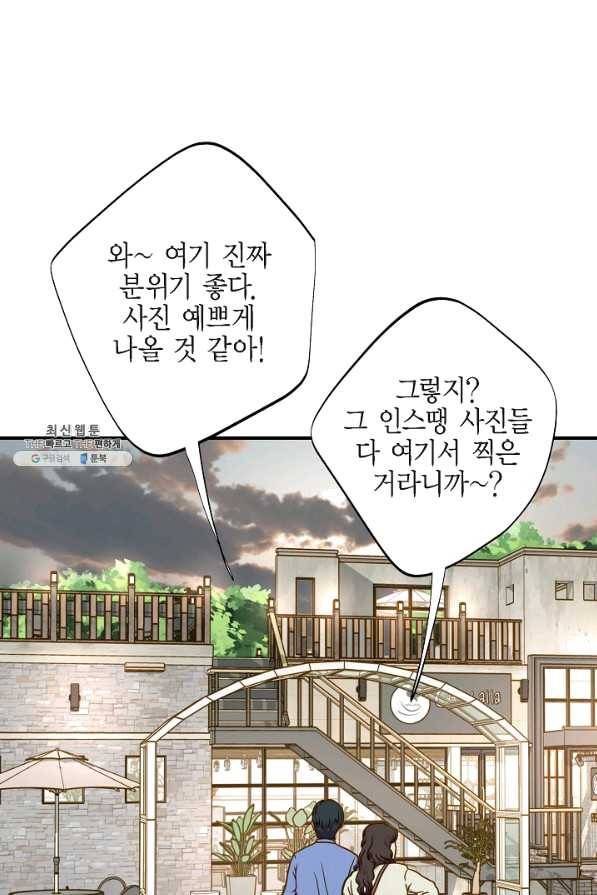 생존결혼 59화 82