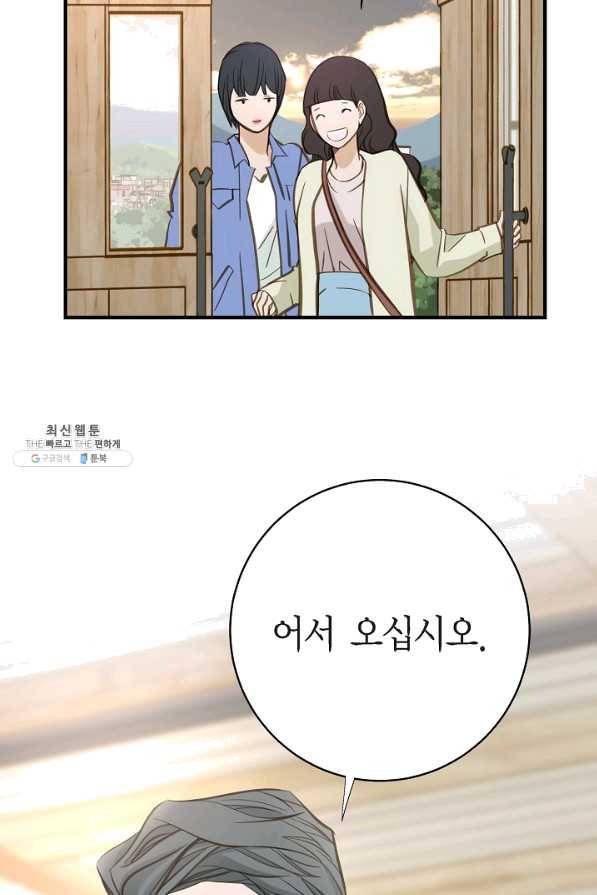 생존결혼 59화 84