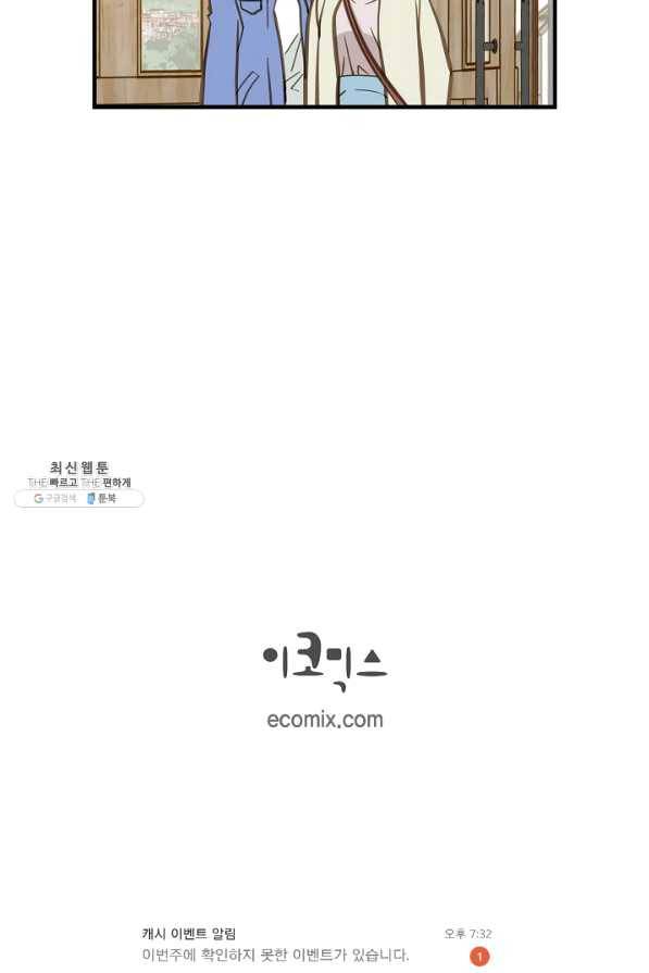 생존결혼 59화 87