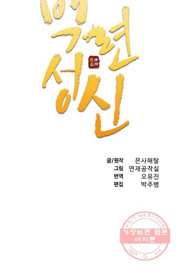 백련성신 546화 8