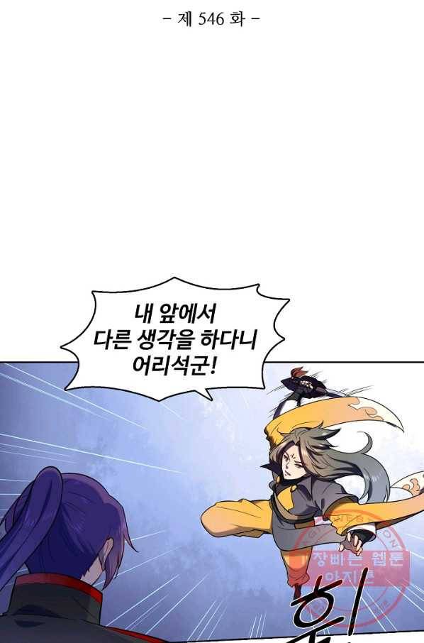 백련성신 546화 9