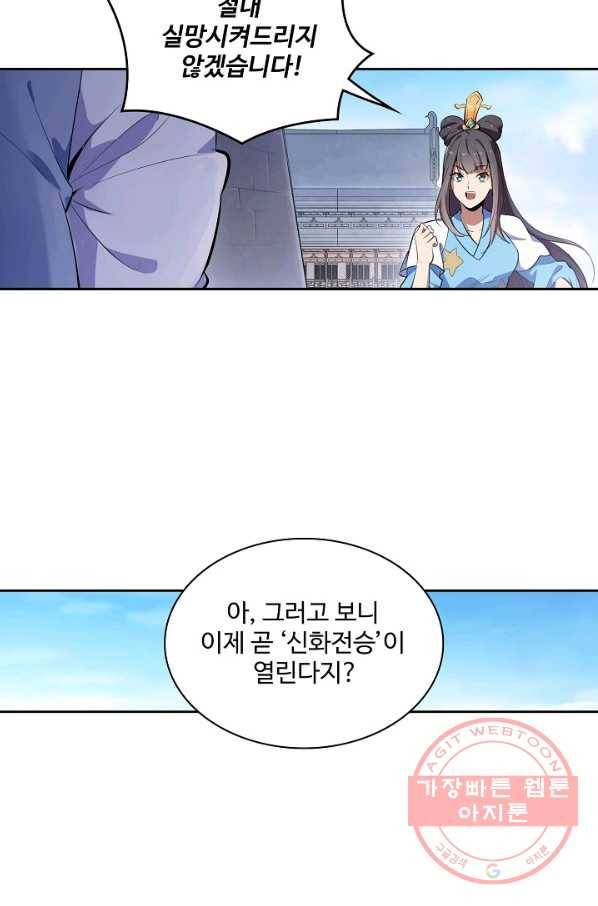 백련성신 546화 58