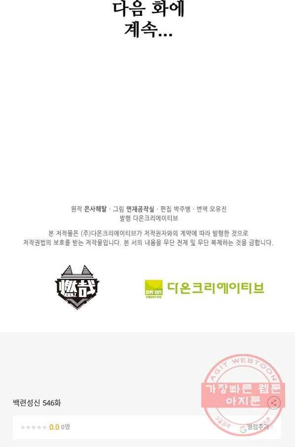 백련성신 546화 99
