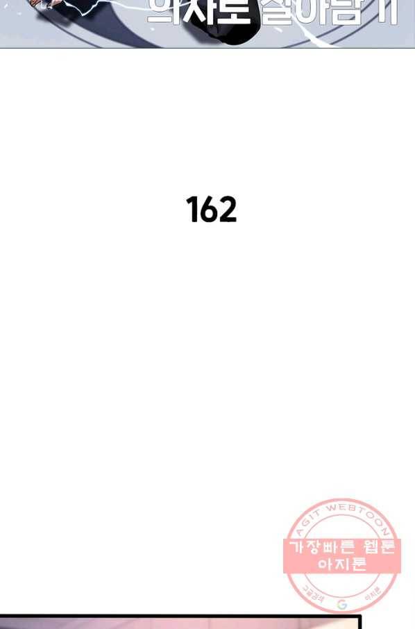 환생하여 의사로 살아남기 162화 2