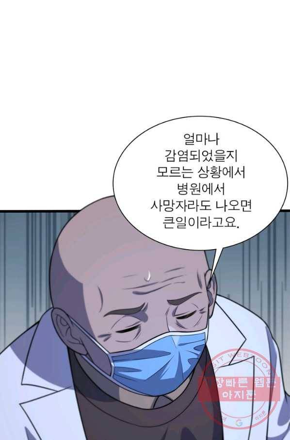 환생하여 의사로 살아남기 162화 9