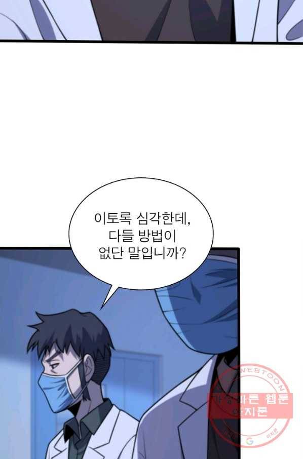 환생하여 의사로 살아남기 162화 10