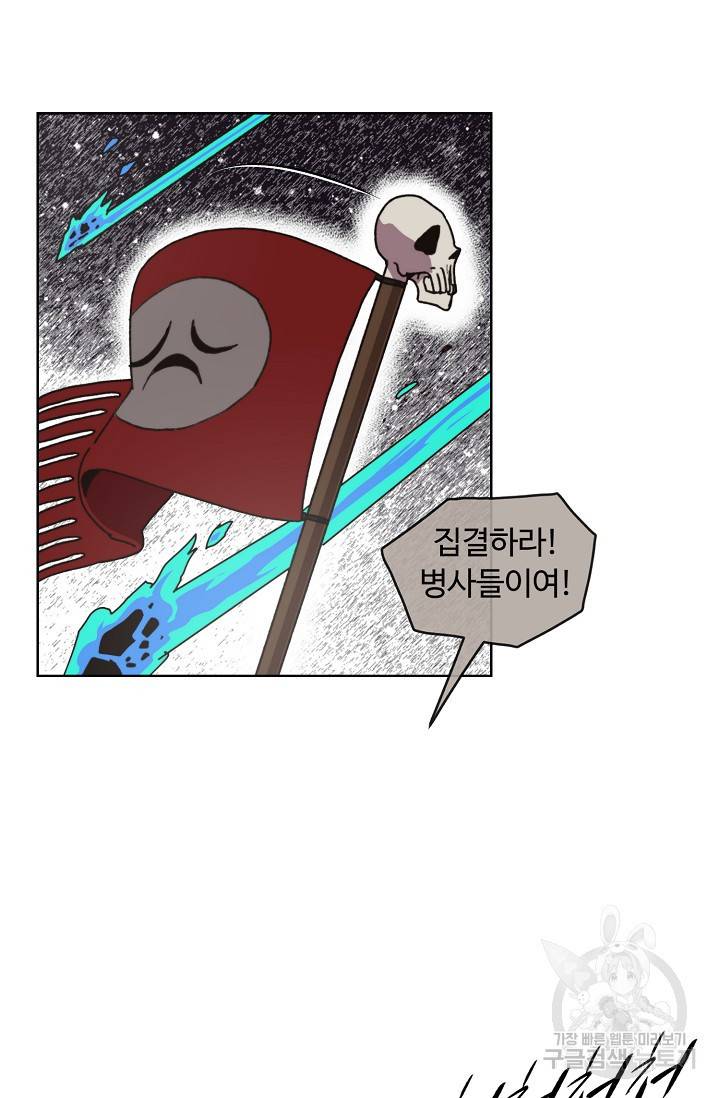 양의 사수 92화 2