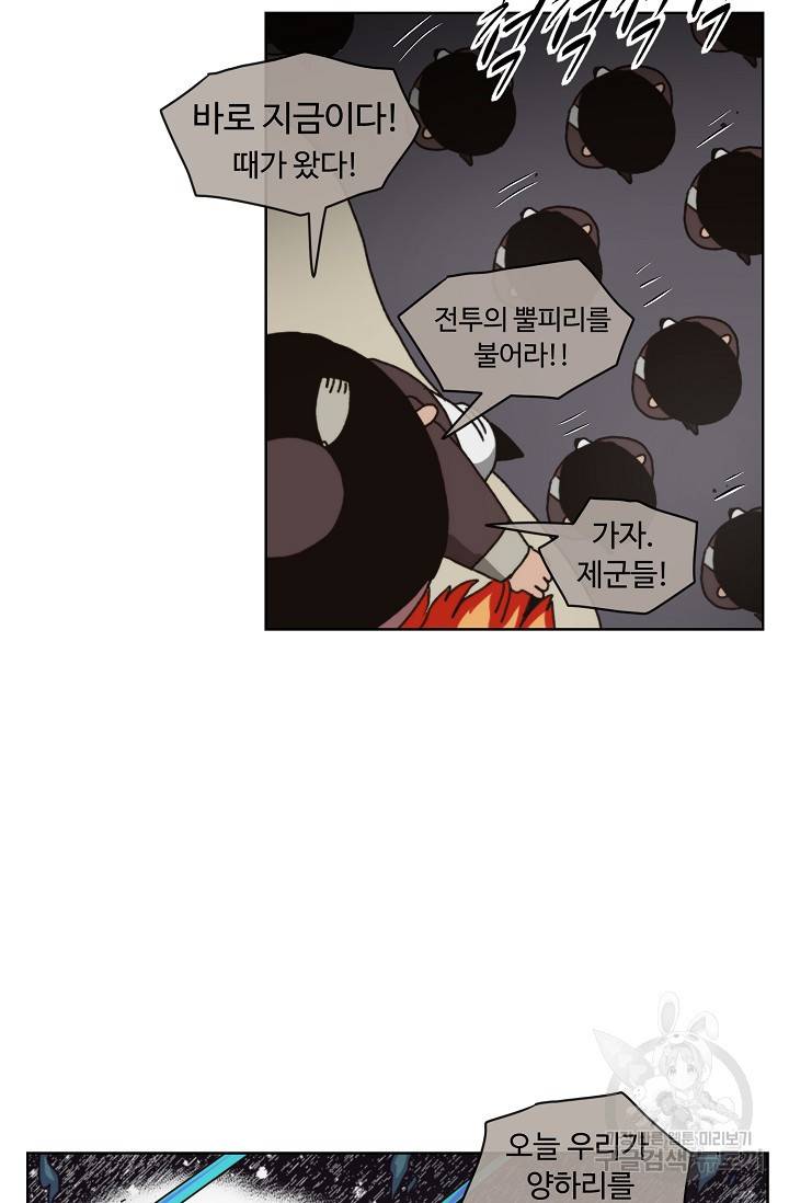 양의 사수 92화 3