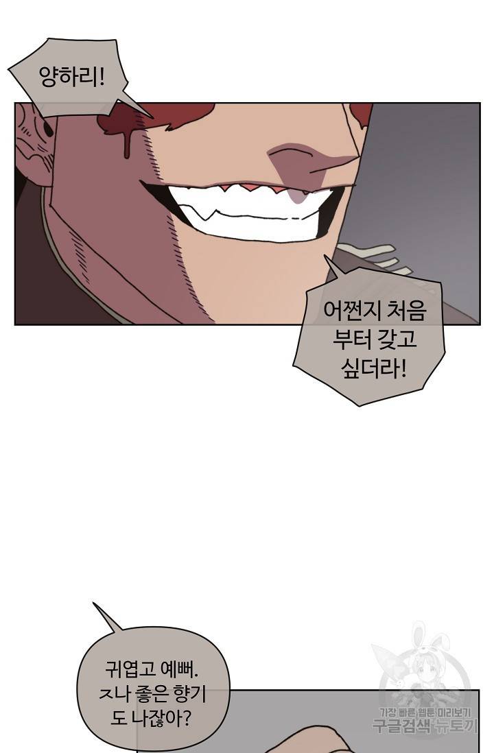 양의 사수 92화 8