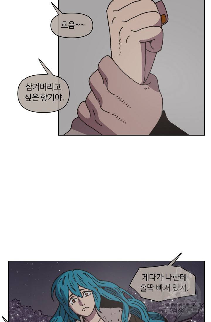 양의 사수 92화 9