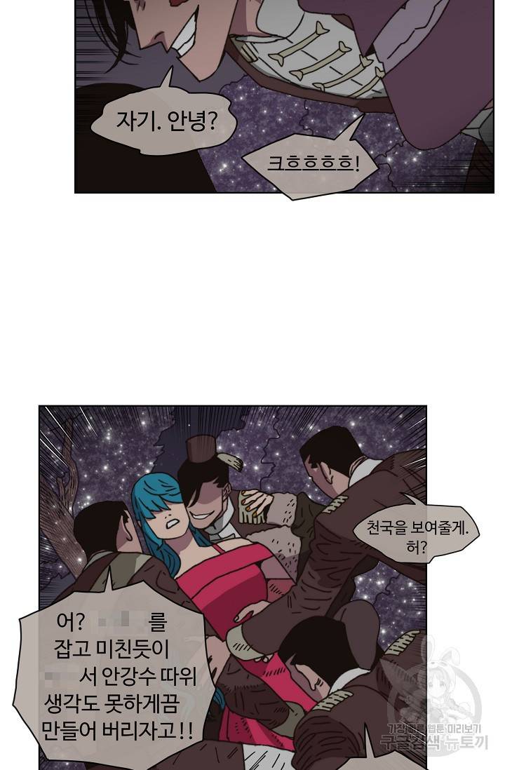 양의 사수 92화 13