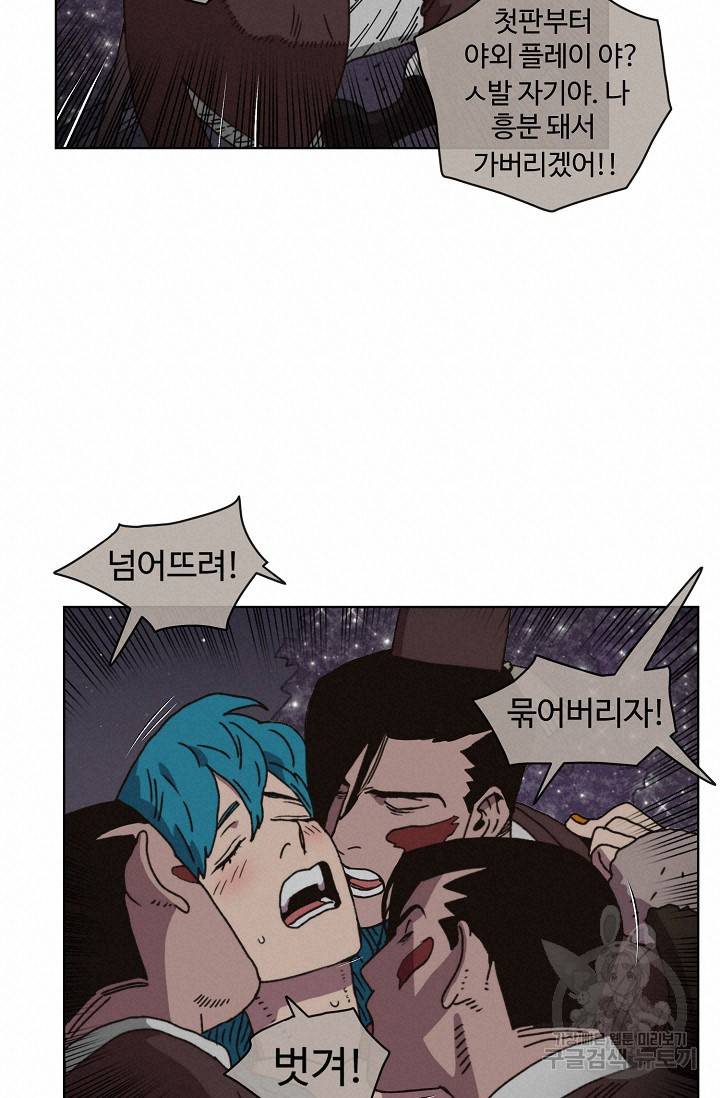 양의 사수 92화 14