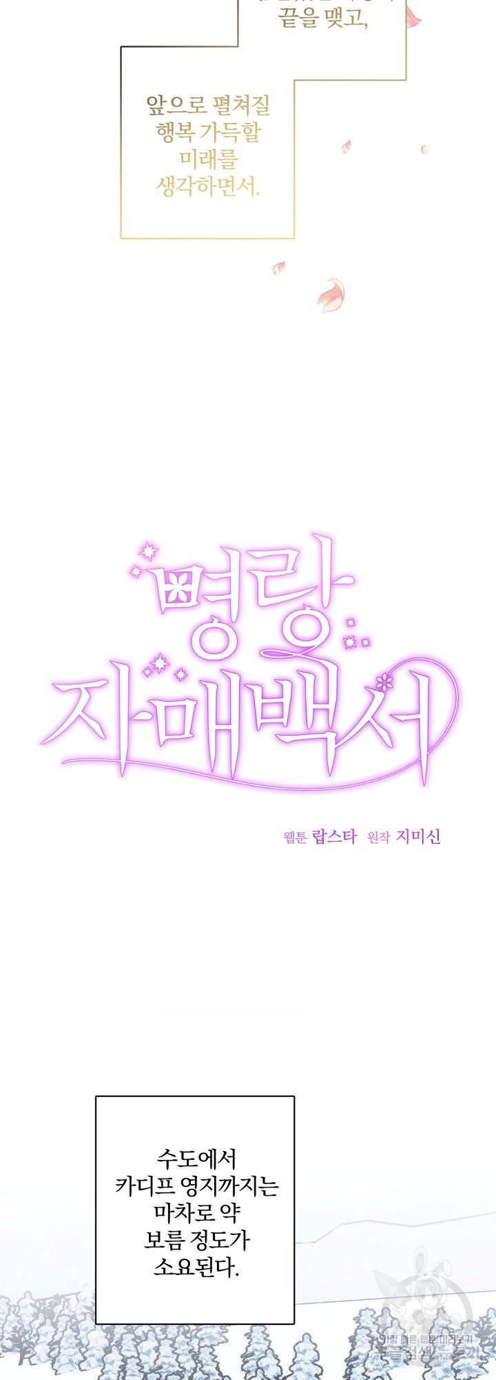 명랑자매백서 79화 4