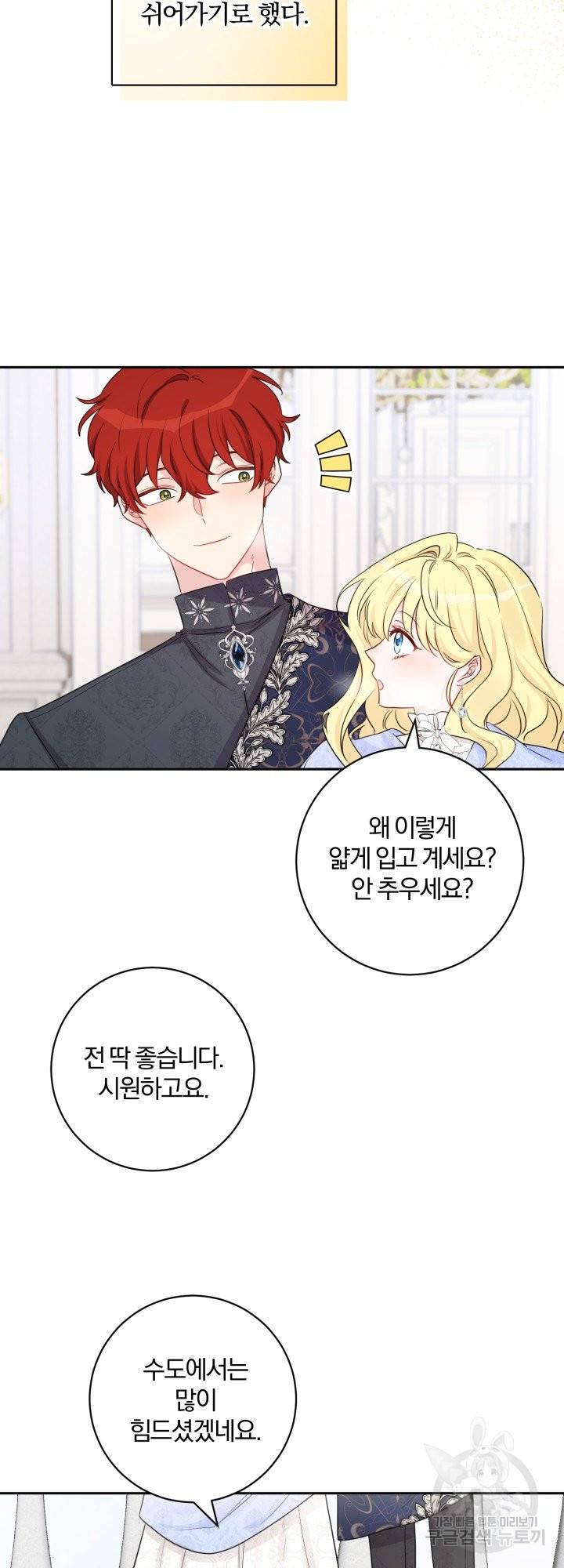 명랑자매백서 79화 7