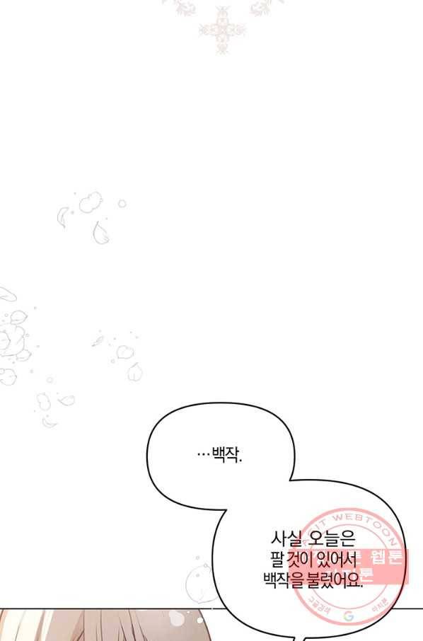 내게 집착하세요 5화 3
