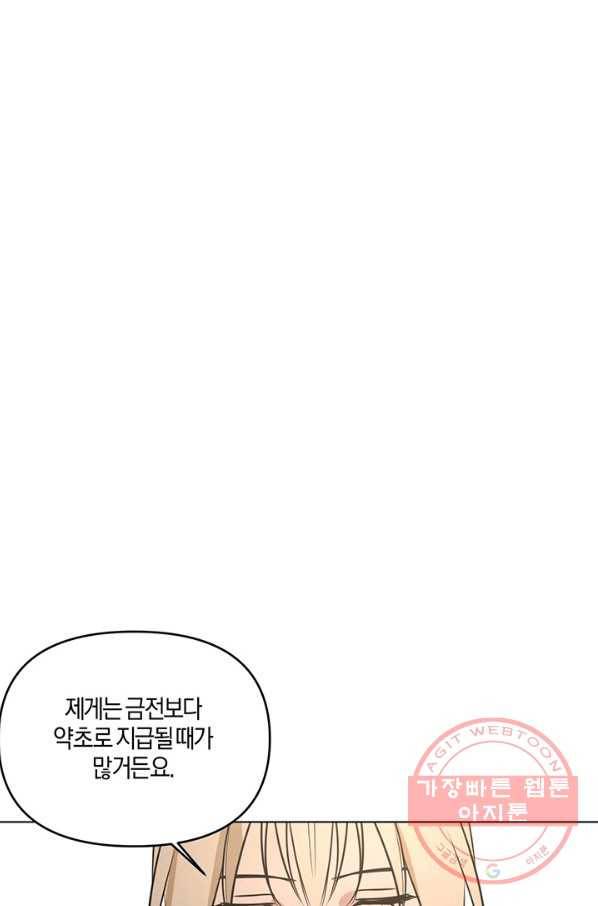 내게 집착하세요 5화 10